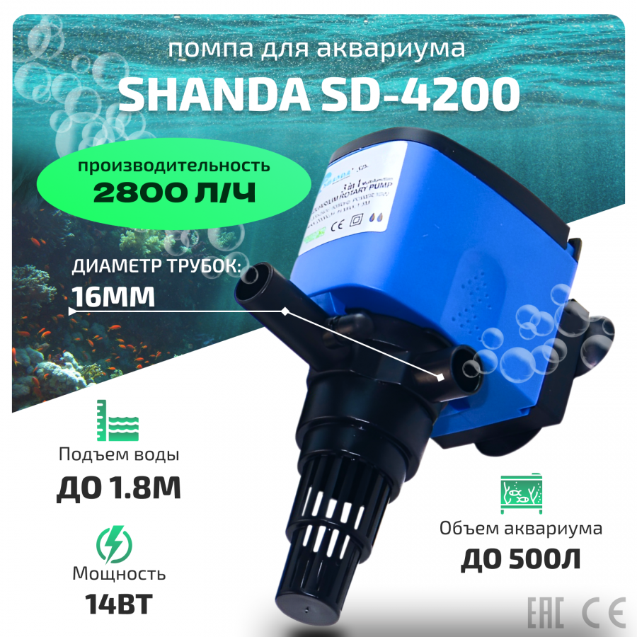 Помпа для аквариума Aquael Uni Pump для перекачивания воды