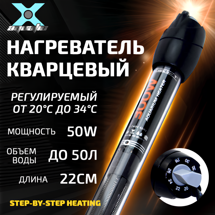 X Aquatic XH-1000 Кварцевый нагреватель для воды в аквариуме до 50л, 50вт  купить оптом в Санкт-Петербурге